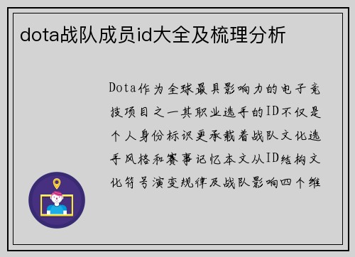 dota战队成员id大全及梳理分析