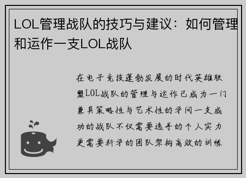 LOL管理战队的技巧与建议：如何管理和运作一支LOL战队