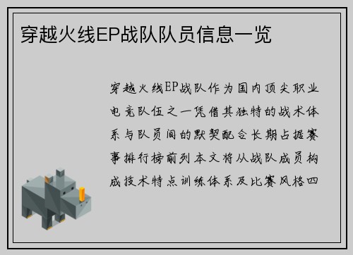 穿越火线EP战队队员信息一览