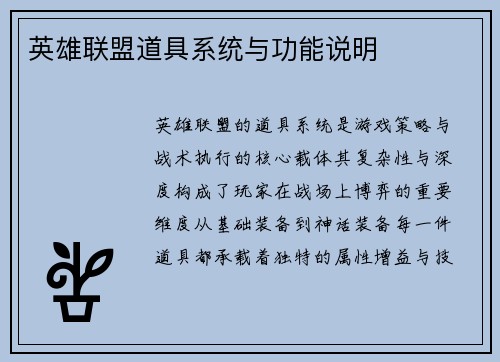 英雄联盟道具系统与功能说明