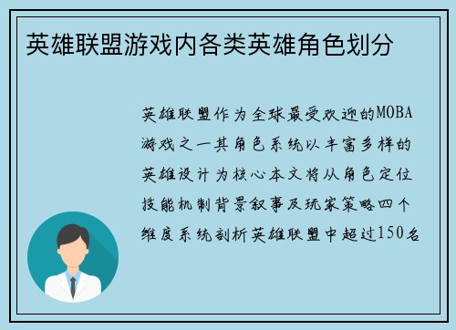 英雄联盟游戏内各类英雄角色划分