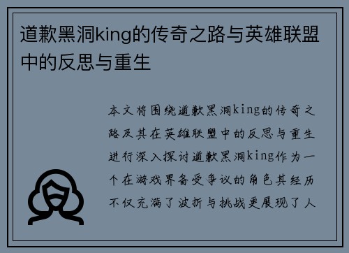 道歉黑洞king的传奇之路与英雄联盟中的反思与重生