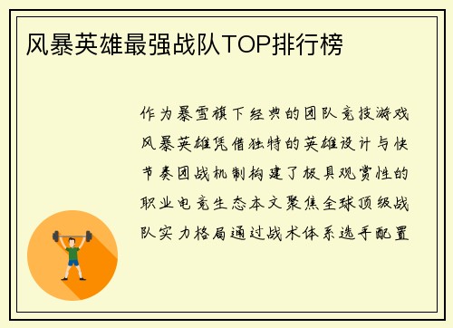 风暴英雄最强战队TOP排行榜