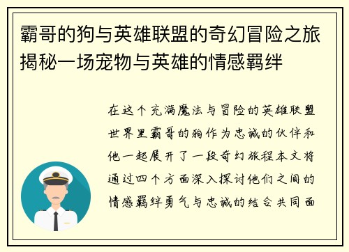 霸哥的狗与英雄联盟的奇幻冒险之旅揭秘一场宠物与英雄的情感羁绊