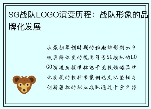SG战队LOGO演变历程：战队形象的品牌化发展